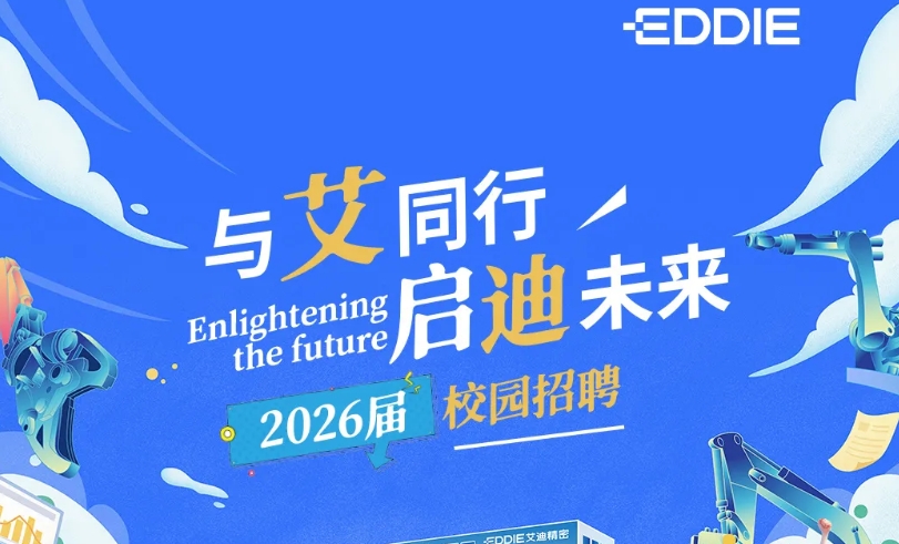 云顶国际精密2026届校园招聘预热抢先看！